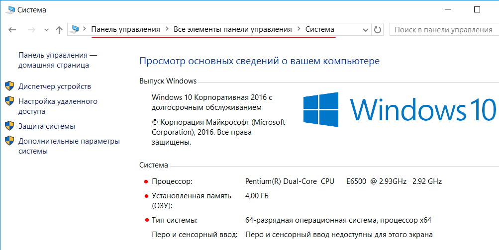 Свойства Windows 10