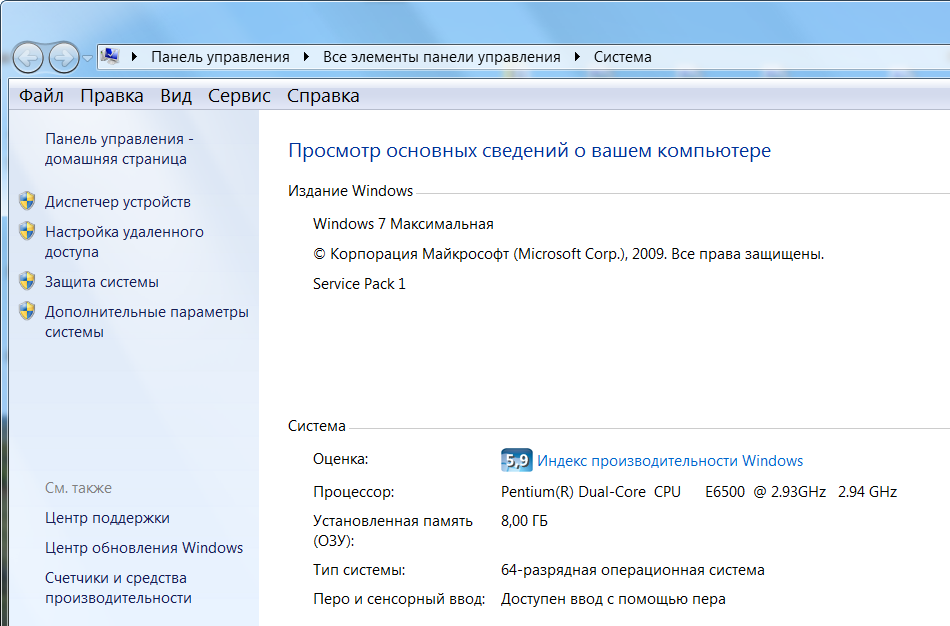 Свойства Windows 7