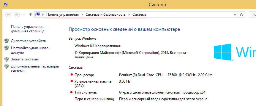 Свойства Windows 8.1