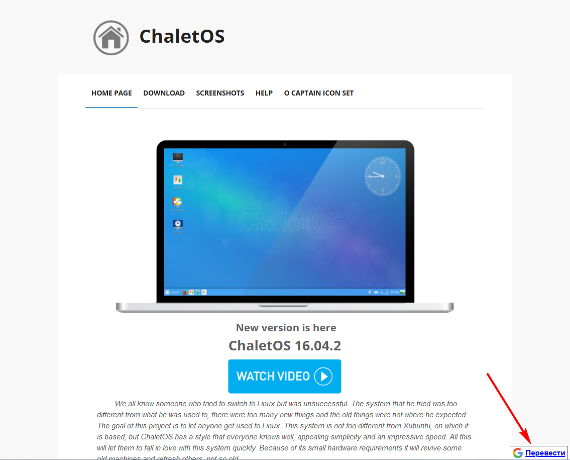 Официальная страница ChaletOS