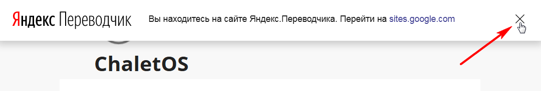 Закрываем шапку Яндекс-Переводчика