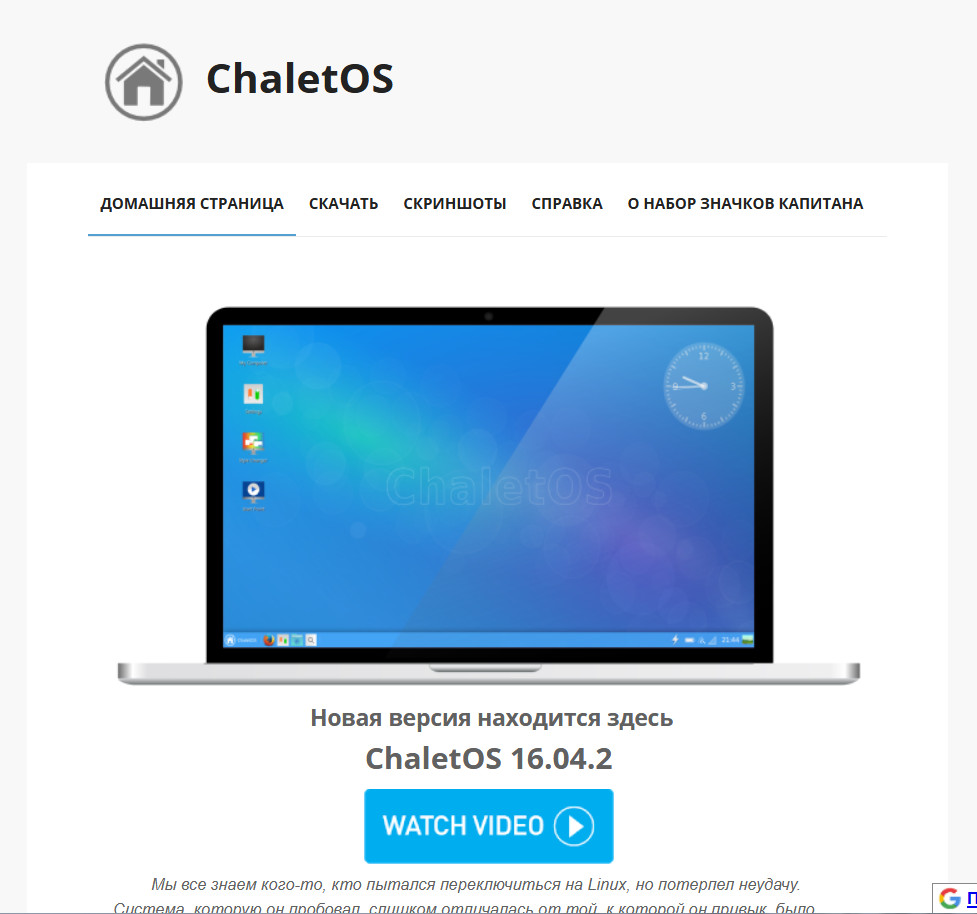 Получаем оригинальный дизайн страницы ChaletOS в Яндекс-Переводчике