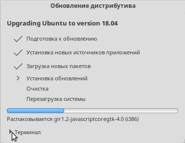 Идёт установка обновлений