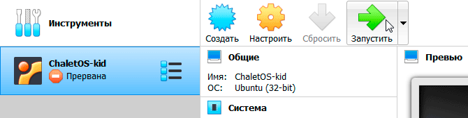 Кнопка пуск в VirtualBox