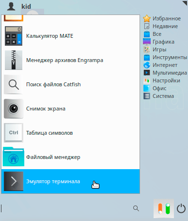 Главное меню ChaletOS. Пункт Эмулятор терминала