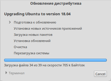 Начался процесс обновления системы