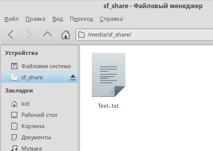 Созданный в Windows файл видим в Linux