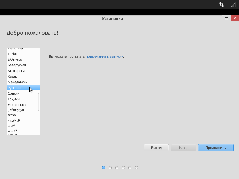 Приветственная страница окна установки. Выбираем русский язык