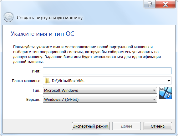 Форма создания виртуальной машины в VirtualBox