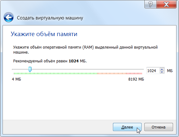 Рекомендуемый объём памяти виртуальной машины