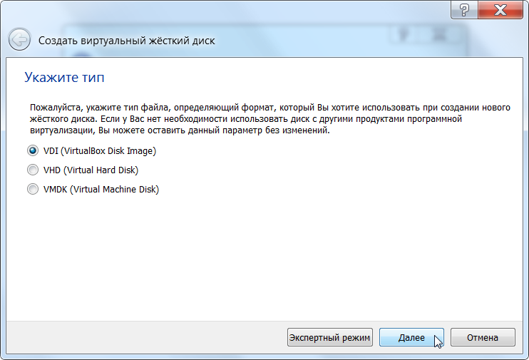 Выбираем тип файла виртуального жесткого диска