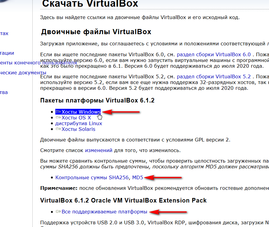 Ссылка Хосты Windows х64 в VirtualBox