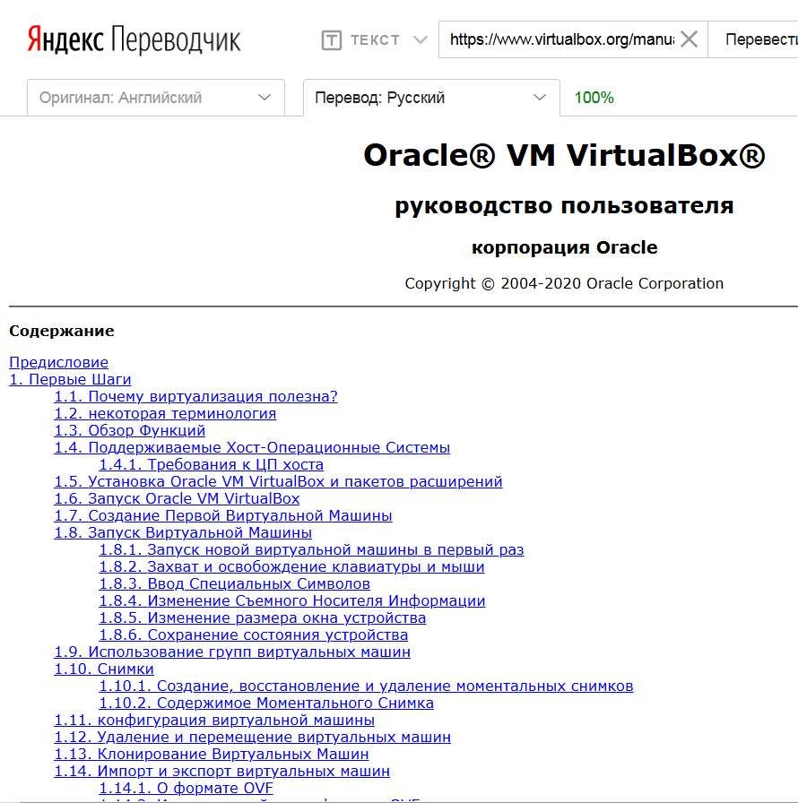 User Manual по VirtualBox