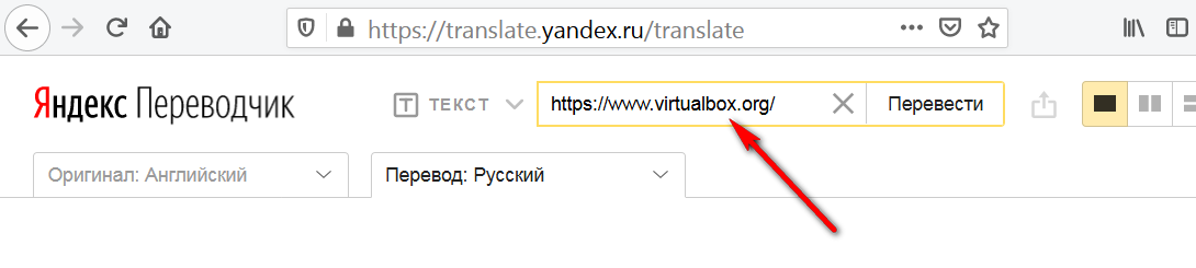 Вставка адреса сайта в Яндекс-Переводчике