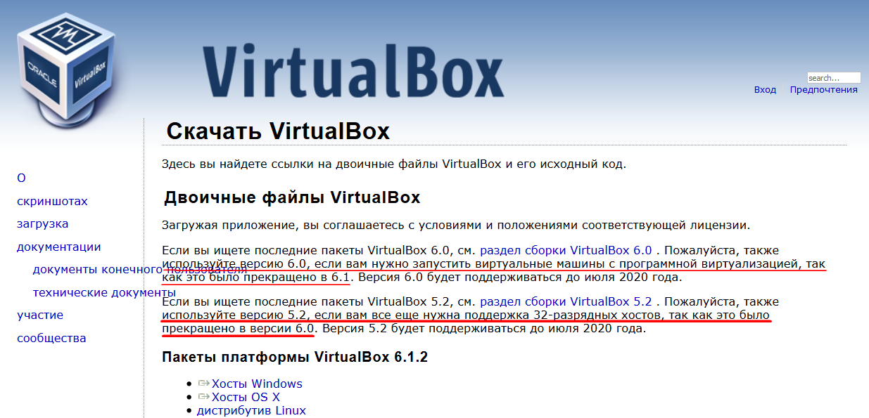 Страница скачивания в VirtualBox (Яндекс-Переводчик)
